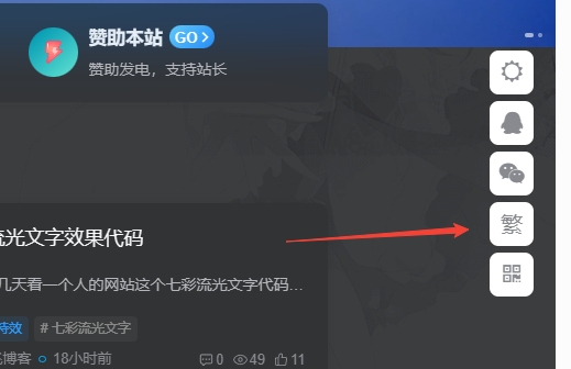 图片[1] - 子比主题美化 – 悬浮按钮添加繁简切换 - 项目资源网
