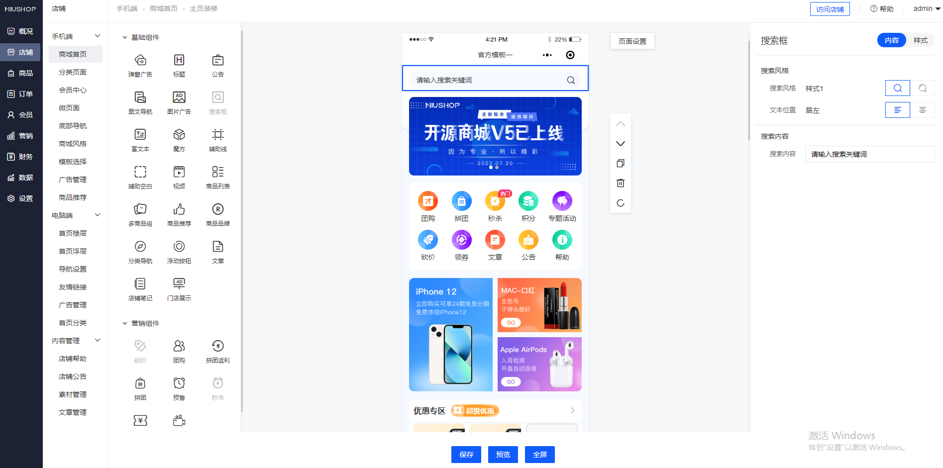 Niushop开源商城 v5.0.3 PC+手机+小程序+APP多端商城源码 Niushop开源商城 v5.0.3 PC+手机+小程序+APP多端商城源码