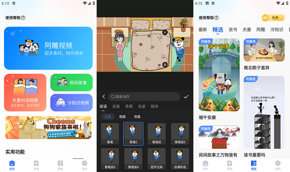 安卓 趣映 v1.8.0 沙雕动画制作 App 解锁会员版 - 项目资源网