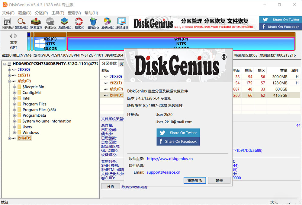 DiskGenius 5.4.3.1328 x86/x64 汉化破解版 - 项目资源网