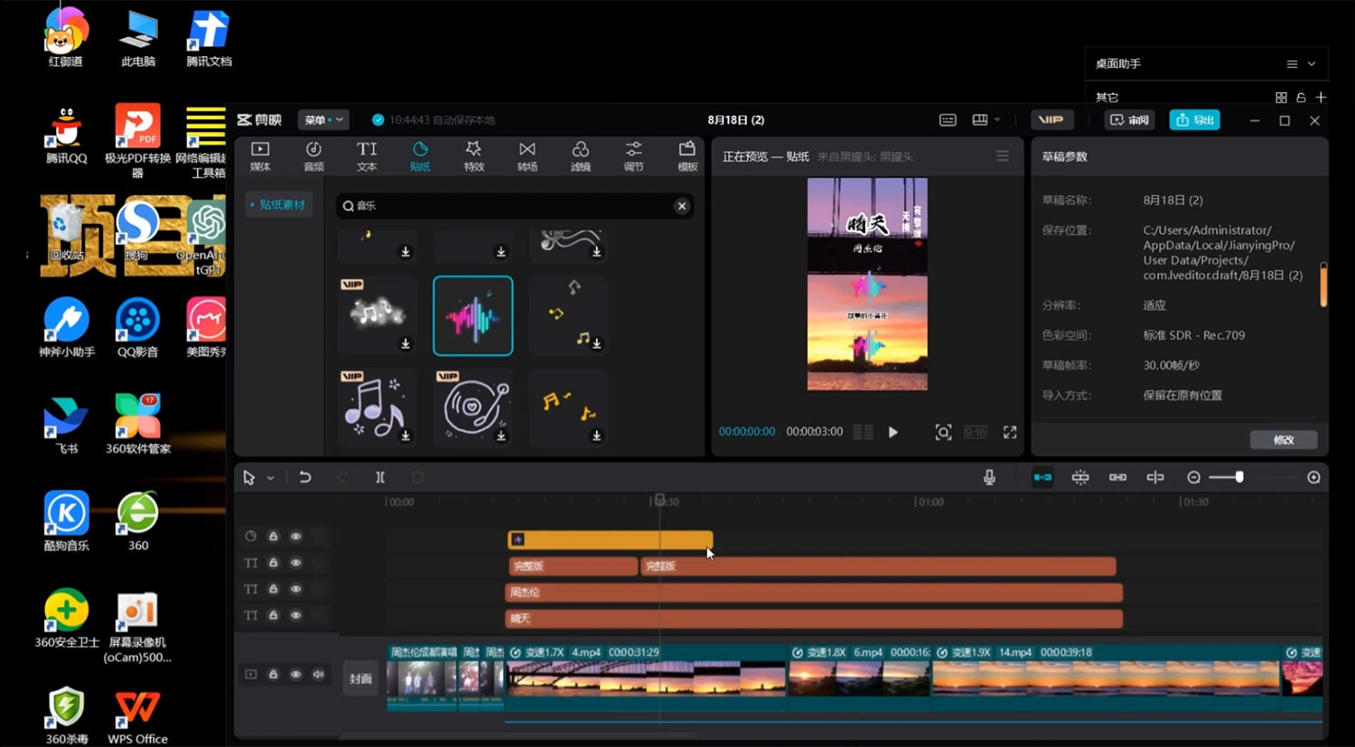 抖音杰伦音乐号涨粉变现项目玩法拆解,视频版一条龙实操玩法分享给你 抖音杰伦音乐号涨粉变现项目玩法拆解,视频版一条龙实操玩法分享给你